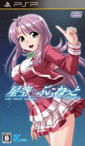 Tarian Seishō - Hoshizora no Yume (PSP) Box Art & Cover