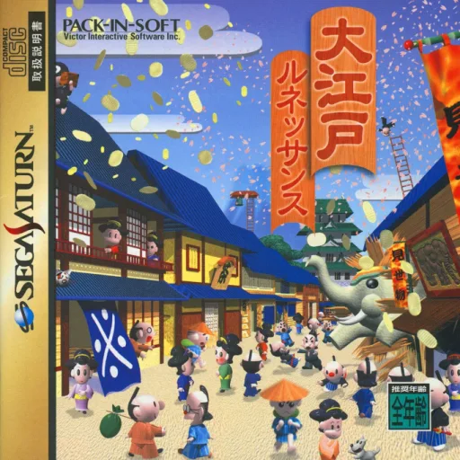 Yokohama - The Revival of the Great Edo (SATURN) Box Art & Cover
