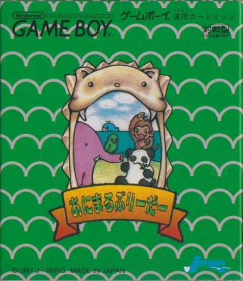 동물 사육사 (GB) Box Art & Cover