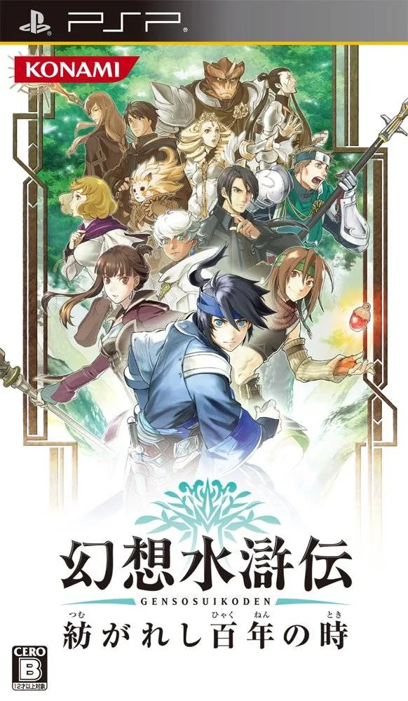 Fantasy Suikoden: Orinogami Hyakunen Jikkan (PSP) Box Art & Cover