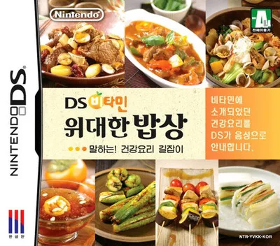 DS Vitamin - Widaehan Bapsang - Malhaneun! Geongangyori Giljabi (DS) Box Art & Cover