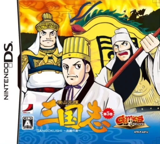 Yokoyama Mitsuteru Sangokushi - Dai-5-kan - Suishi no Hyou (DS) Box Art & Cover