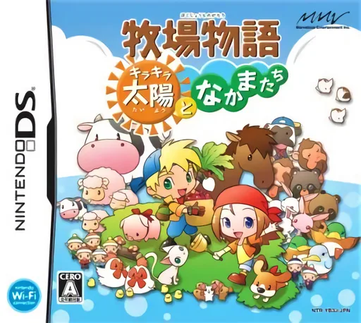 Bokujou Monogatari - KiraKira Taiyou to Nakama-tachi (DS) Box Art & Cover