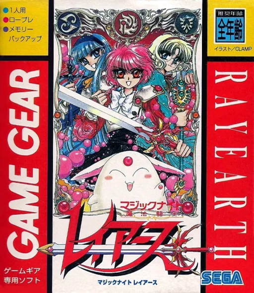 Magic Knight Rayearth (GAME GEAR) Box Art & Cover