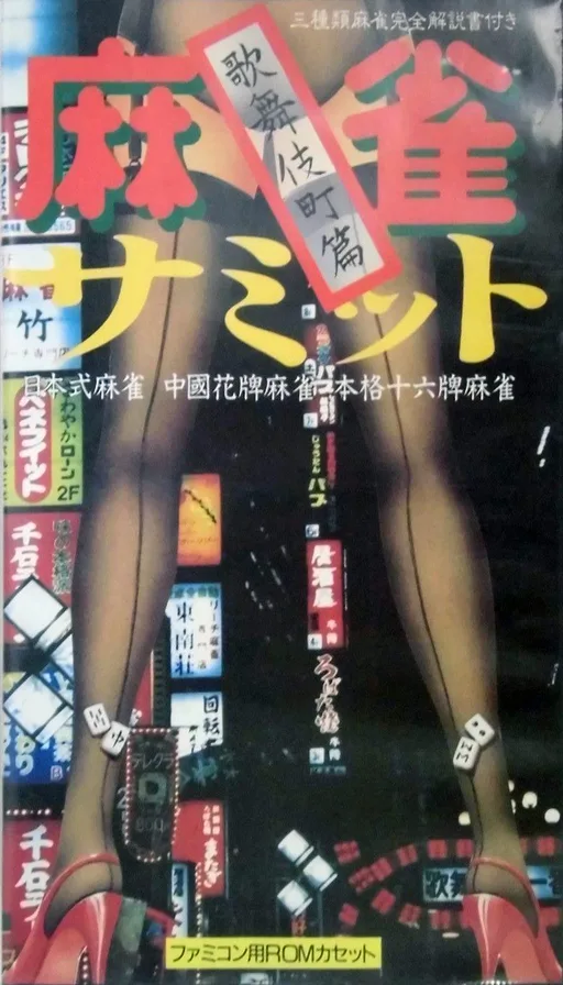 Mahjong Samit - Kabukicho Hen (NES) Box Art & Cover