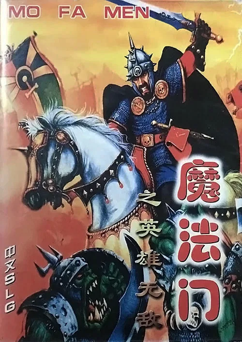 M&M Heroes (NES) Box Art & Cover