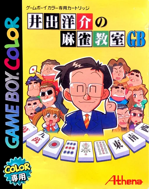 Ide Yousuke no Mahjong Kyoushitsu GB (GBC) Box Art & Cover