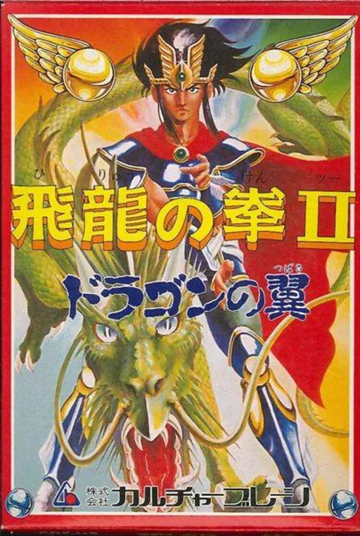 Hiryuu no Ken II - Dragon no Tsubasa (NES) Box Art & Cover