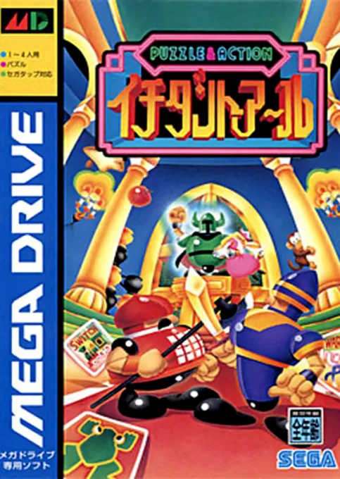 Puzzle & Action - Ichidanto-R (MD) Box Art & Cover