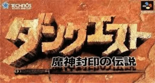 Dun Quest - Majin Fuuin no Densetsu (SNES) Box Art & Cover