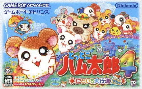 Tottoko Hamutarou 4 - Nijiiro Daikoushin Dechu (GBA) Box Art & Cover