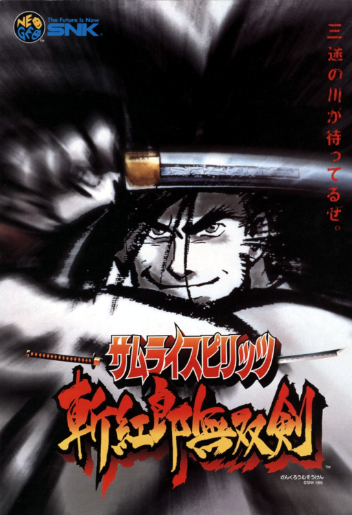 Samurai Shodown III / Samurai Spirits - Zankurou Musouken (NGM-087) (ARCADE) Box Art & Cover