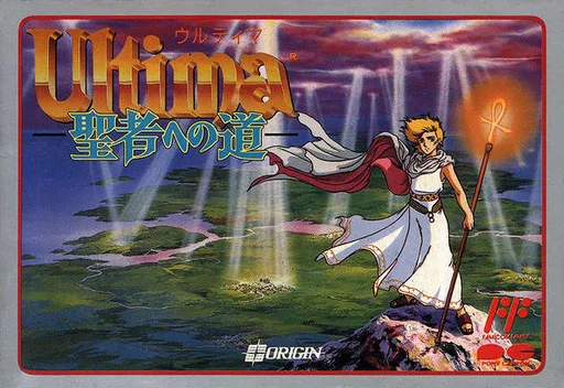 Ultima - Seija e no Michi (NES) Box Art & Cover
