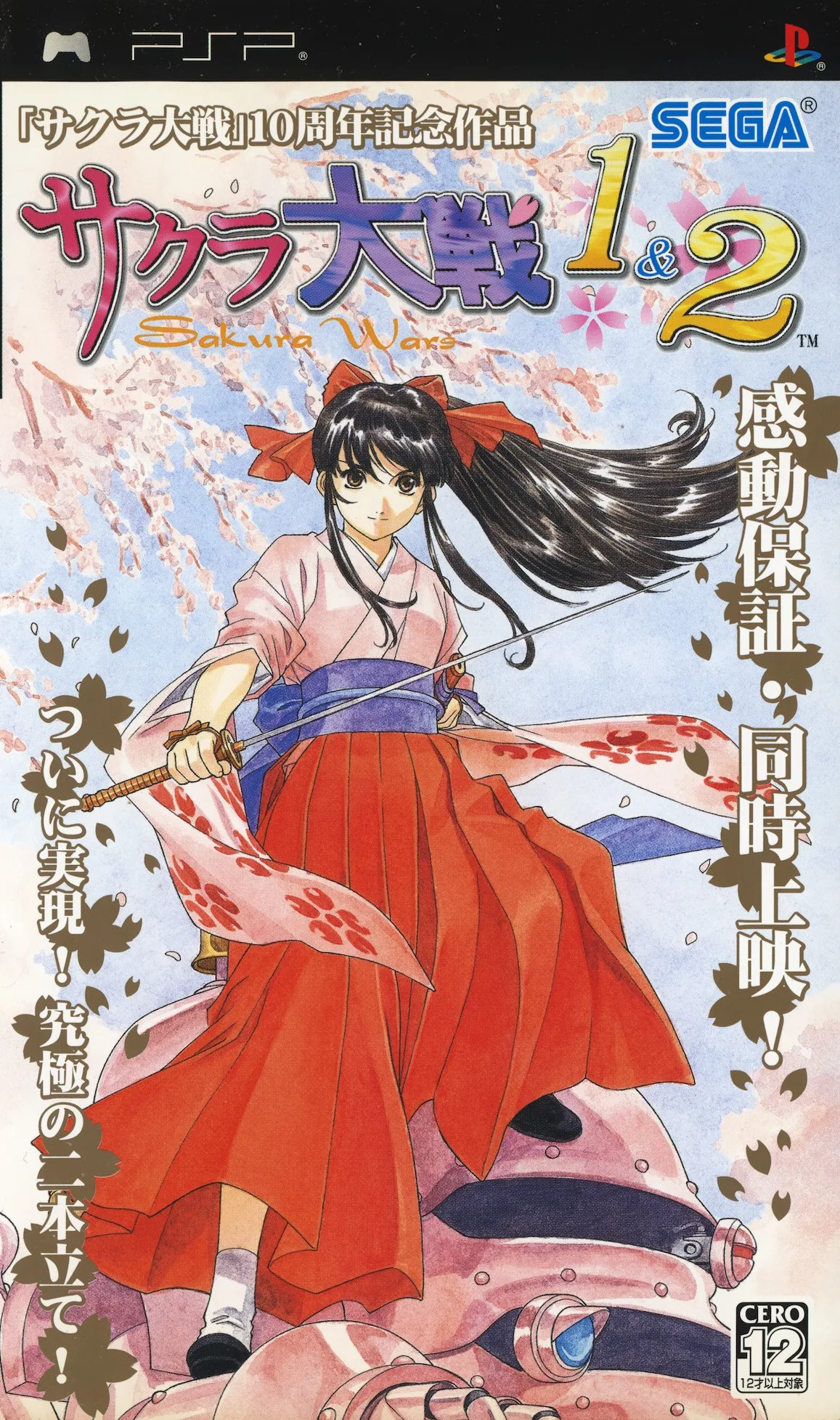 Sakura Taisen 1&2 (PSP) Box Art & Cover