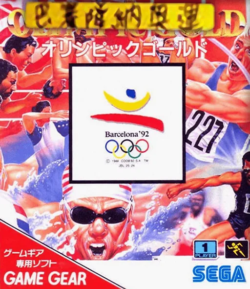 Olympic Gold (MD) Box Art & Cover