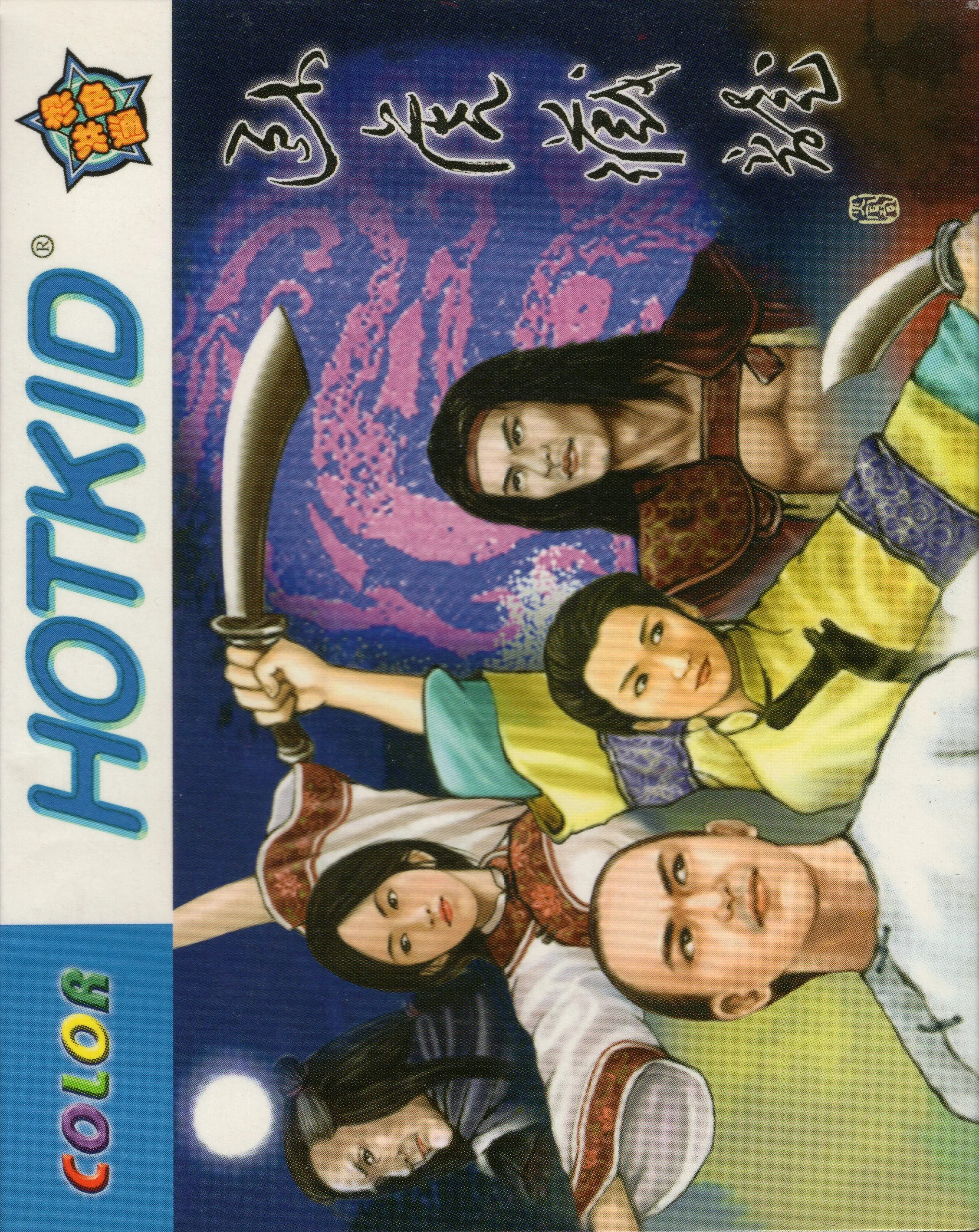 Crouching Tiger, Hidden Dragon (GBC) Box Art & Cover