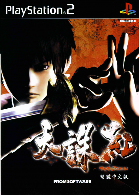 Tenchu: Fatal Shadows (PS2) Box Art & Cover