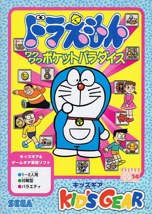 Doraemon - Waku Waku Pocket Paradise (GAME GEAR) Box Art & Cover