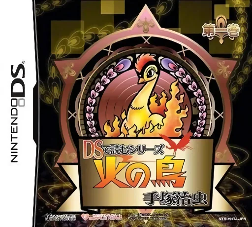 DS de Yomu Series - Tezuka Osamu - Hi no Tori - Daiikkan (DS) Box Art & Cover