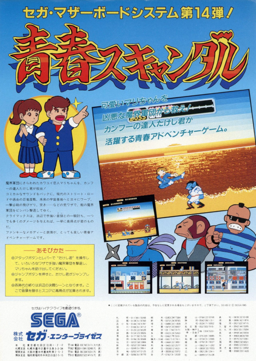 청춘 스캔들 (ARCADE) Box Art & Cover
