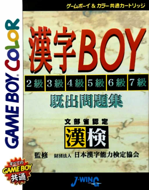 Kanji Boy (GBC) Box Art & Cover
