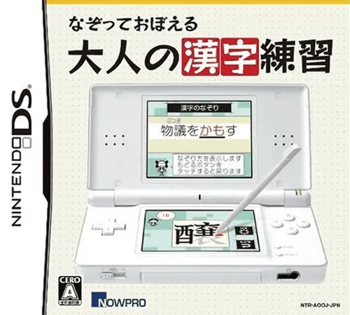 Nazotte Oboeru - Otona no Kanji Renshuu (Rev 1) (DS) Box Art & Cover
