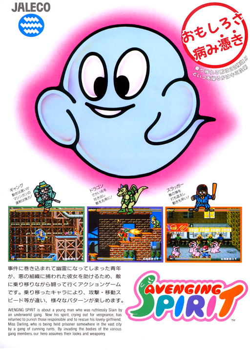 Avenging Spirit (ARCADE) Box Art & Cover