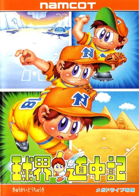 Kyuukai Douchuuki (MD) Box Art & Cover