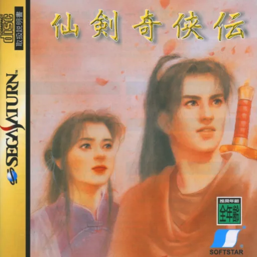 Sword and Fairy (SATURN) Box Art & Cover