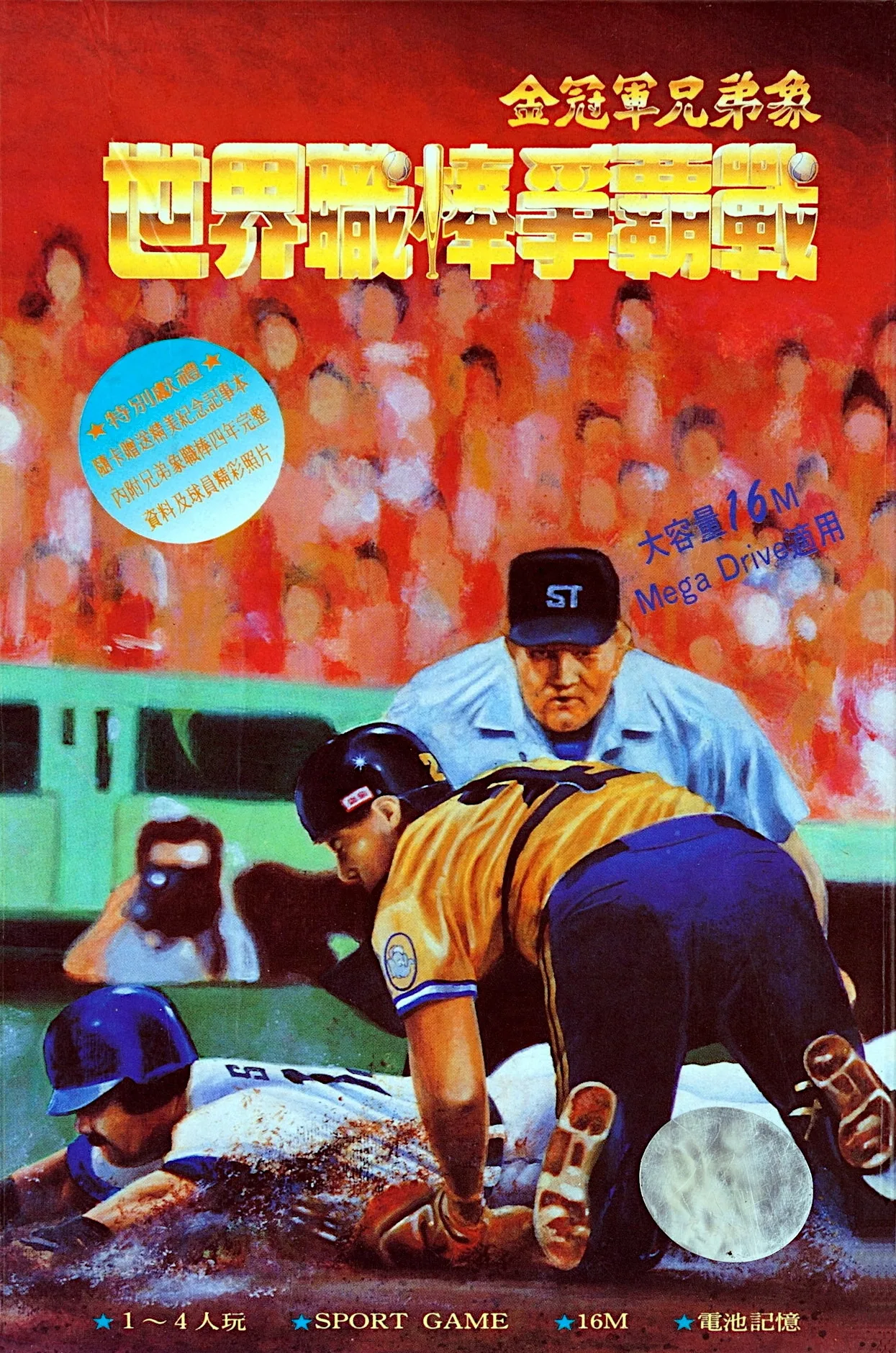 World Baseball Classic (MD) Box Art & Cover
