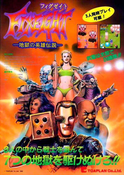 FixEight (Europe) (ARCADE) Box Art & Cover