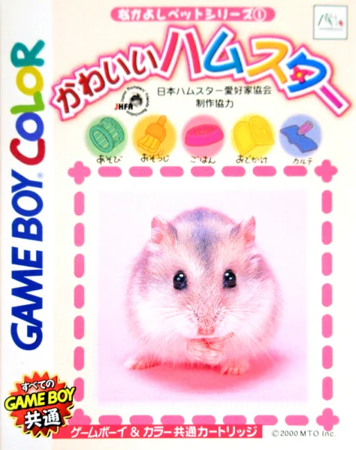 Nakayoshi Pet Series 1 - Kawaii Hamster (GBC) Box Art & Cover