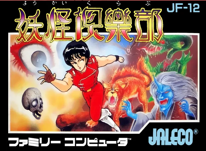 Youkai Club (NES) Box Art & Cover