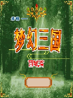 Menghuansanguoxiyupian (J2ME) Box Art & Cover