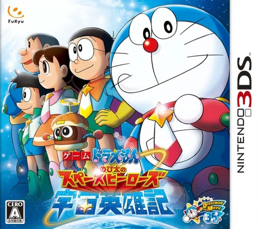 Doraemon - Nobita no Uchuu Eiyuuki (3DS) Box Art & Cover