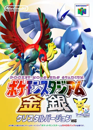 Pokémon Arena Gold/Silver (N64) Box Art & Cover