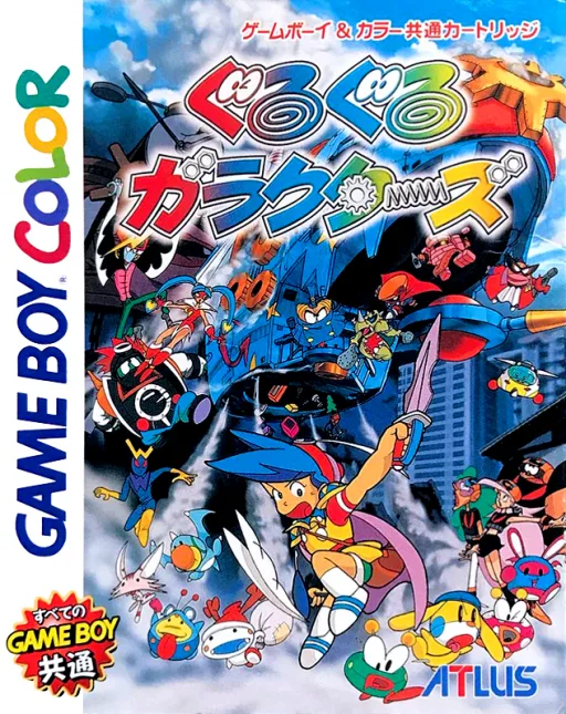 Guruguru Garakutas (GBC) Box Art & Cover