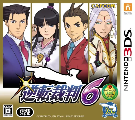 Gyakuten Saiban 6 (3DS) Box Art & Cover