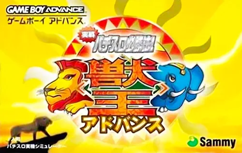 Jissen Pachi-Slot Hisshouhou! - Juuou Advance (GBA) Box Art & Cover
