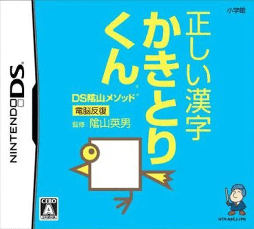 Professor Kageyama's Maths Training - The Hundred Cell Calculation Method (DS) Box Art & Cover