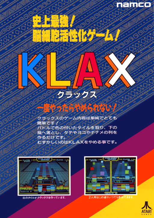 Klax (version 6) (ARCADE) Box Art & Cover