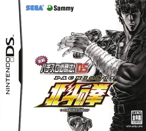 Jissen Pachi-Slot Hisshouhou! DS - Hokuto no Ken (DS) Box Art & Cover