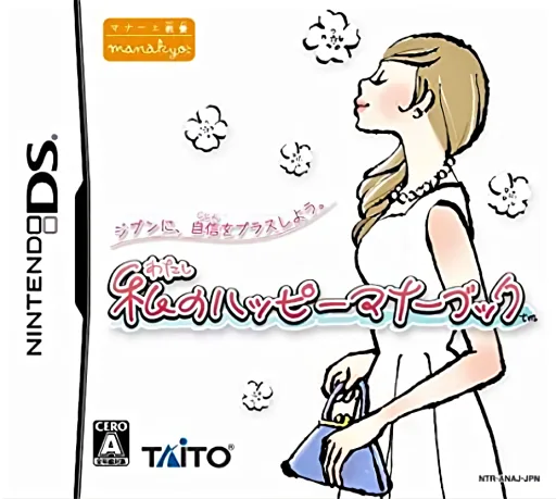 Watashi no Happy Manner Book (DS) Box Art & Cover