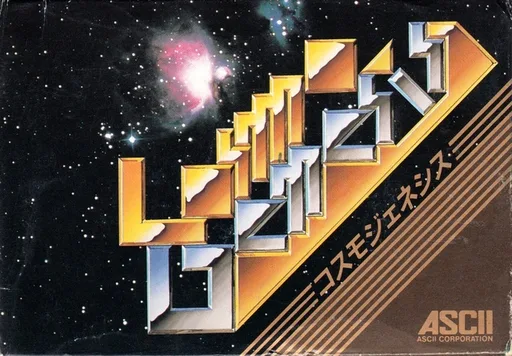 Cosmo Genesis (NES) Box Art & Cover