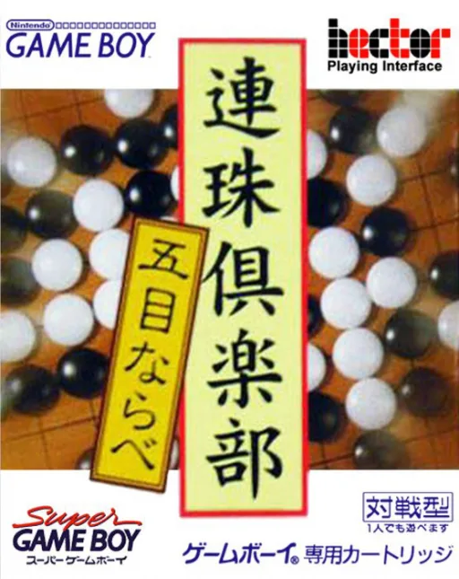Renju Club - Gomoku Narabe (GB) Box Art & Cover