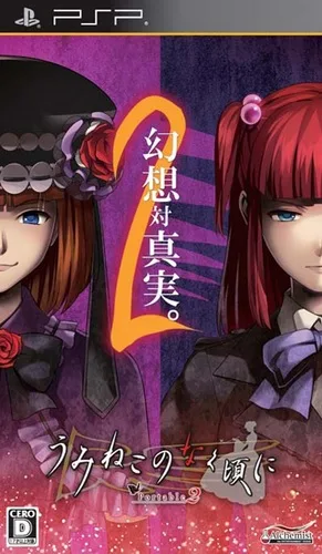When the Crying Seagull 2 - Portable (PSP) Box Art & Cover