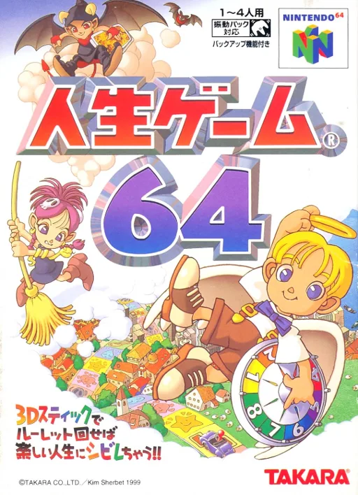 진세이 게임 64 (N64) Box Art & Cover