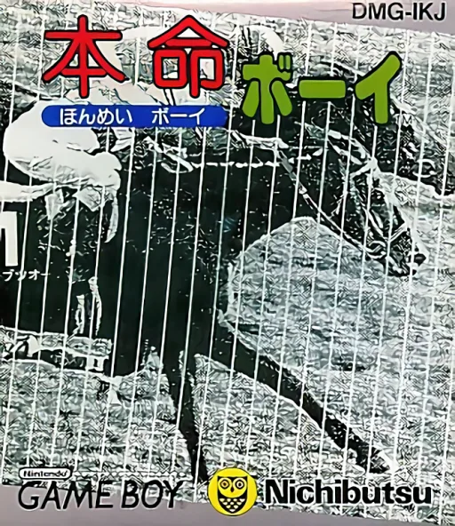 Honmei Boy (GB) Box Art & Cover