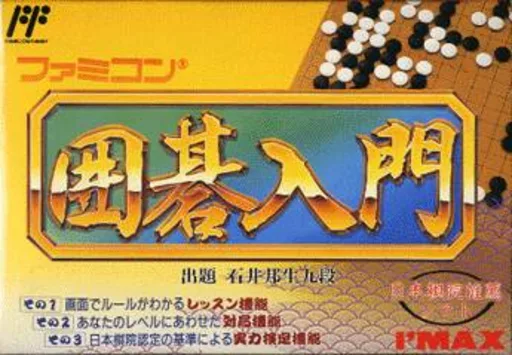 Famicom Igo Nyuumon (NES) Box Art & Cover
