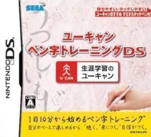 U-Can - Penji Training DS (DS) Box Art & Cover
